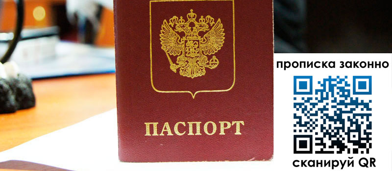 прописка в Сухиничи прописка в Сухиничи